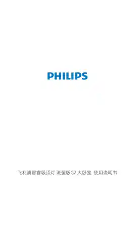 飞利浦智睿吸顶灯 流萤版G2 大卧室